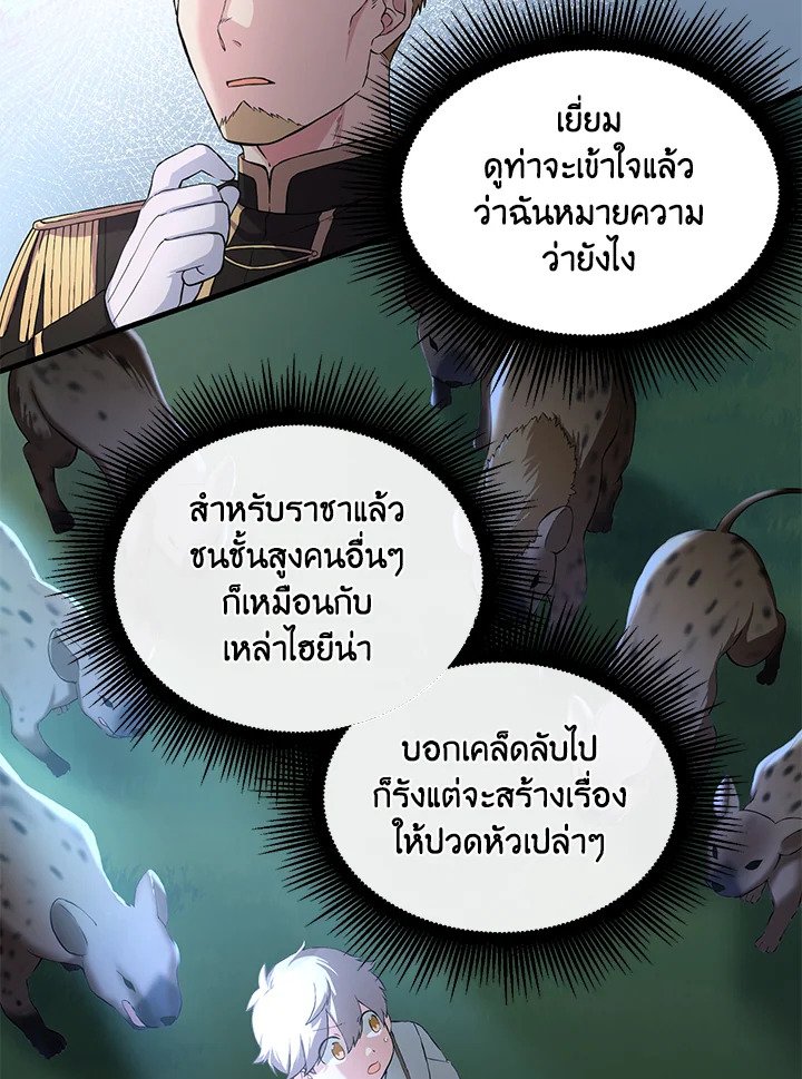 The Sweet Life of a Reincarnation Pro ตอนที่ 21 80