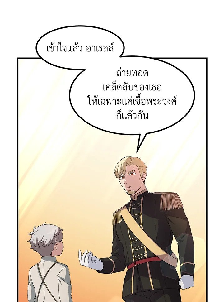 The Sweet Life of a Reincarnation Pro ตอนที่ 21 82