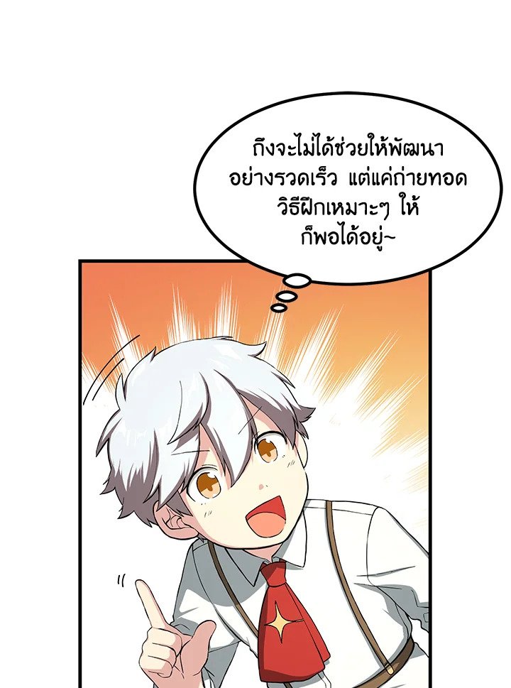 The Sweet Life of a Reincarnation Pro ตอนที่ 21 78