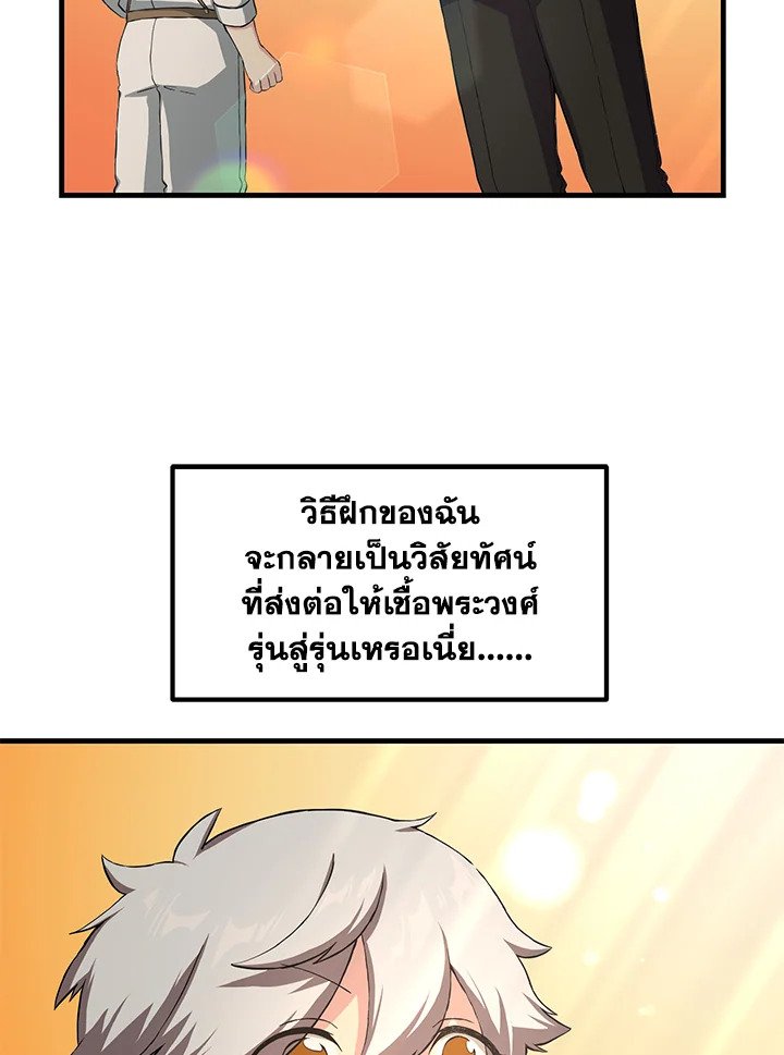 The Sweet Life of a Reincarnation Pro ตอนที่ 21 83