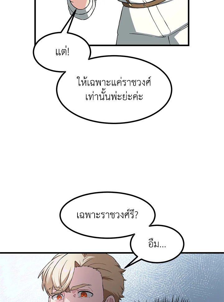 The Sweet Life of a Reincarnation Pro ตอนที่ 21 79