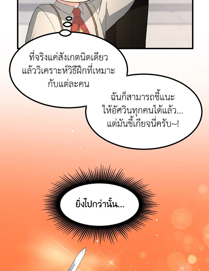 The Sweet Life of a Reincarnation Pro ตอนที่ 21 73