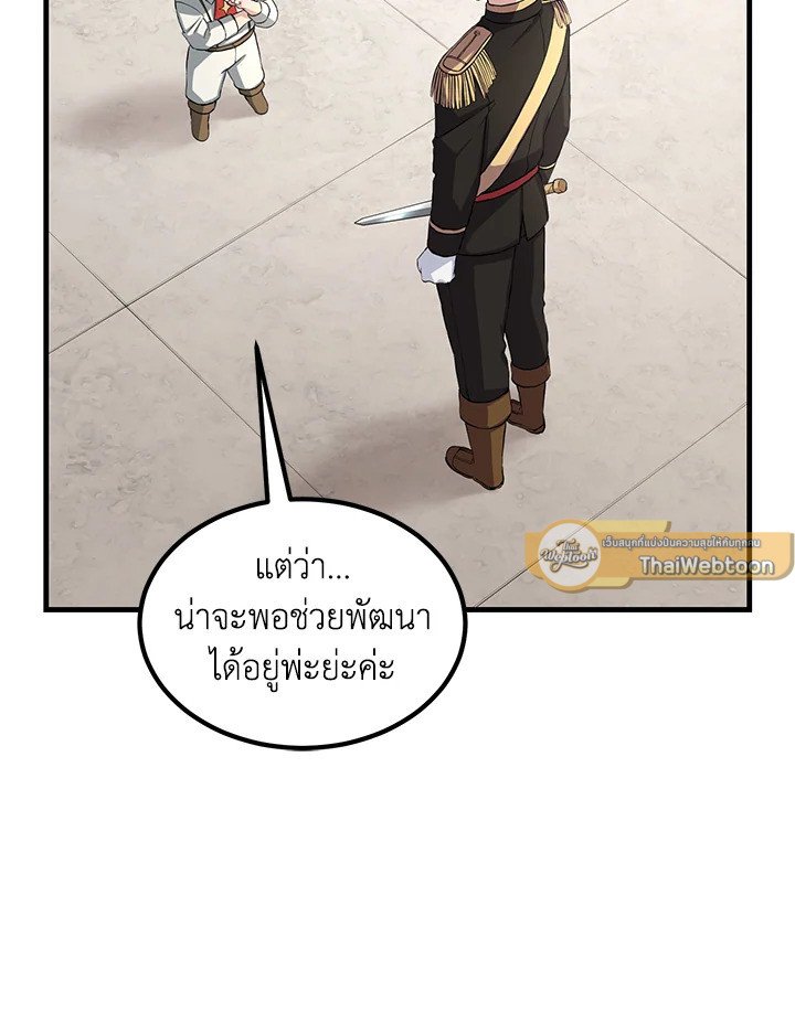 The Sweet Life of a Reincarnation Pro ตอนที่ 21 77