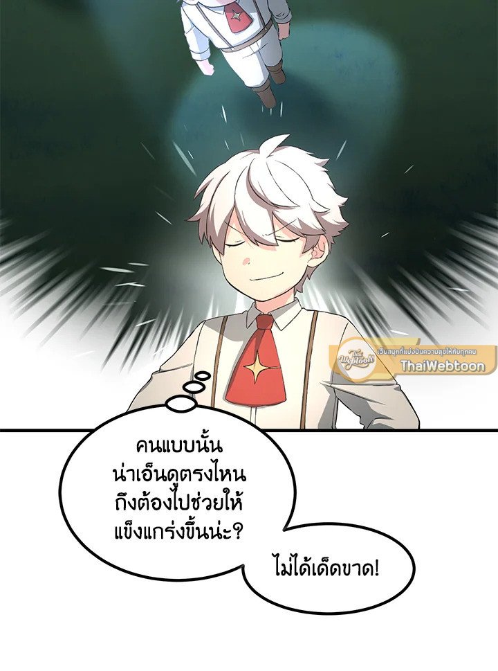 The Sweet Life of a Reincarnation Pro ตอนที่ 21 81