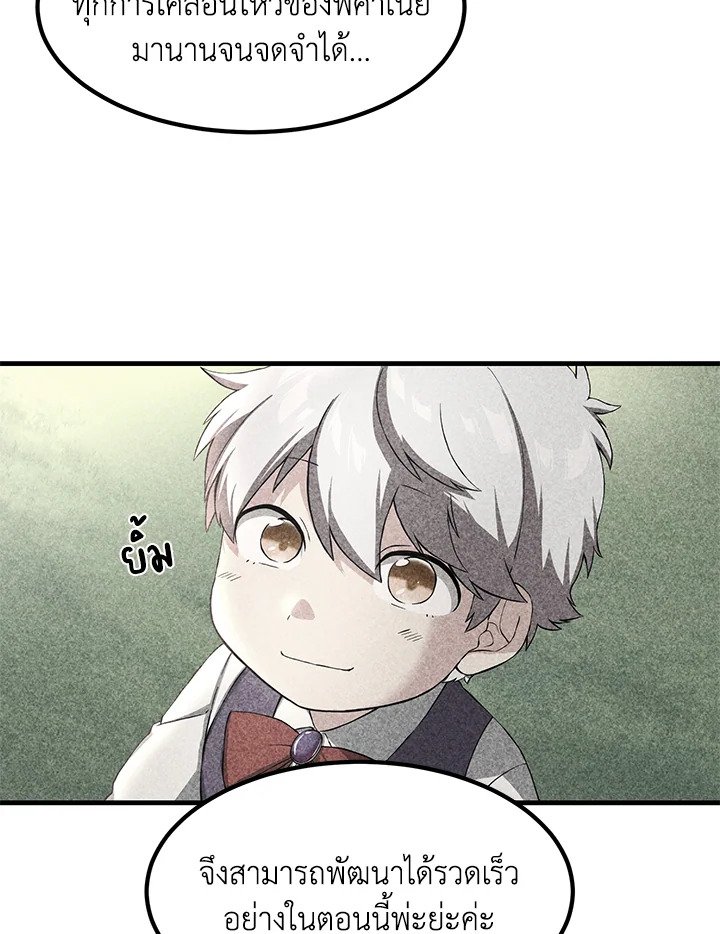 The Sweet Life of a Reincarnation Pro ตอนที่ 21 70