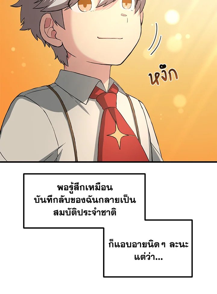 The Sweet Life of a Reincarnation Pro ตอนที่ 21 84