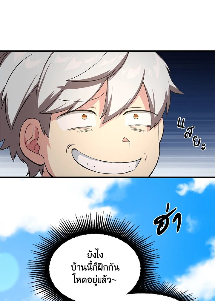 The Sweet Life of a Reincarnation Pro ตอนที่ 21 85
