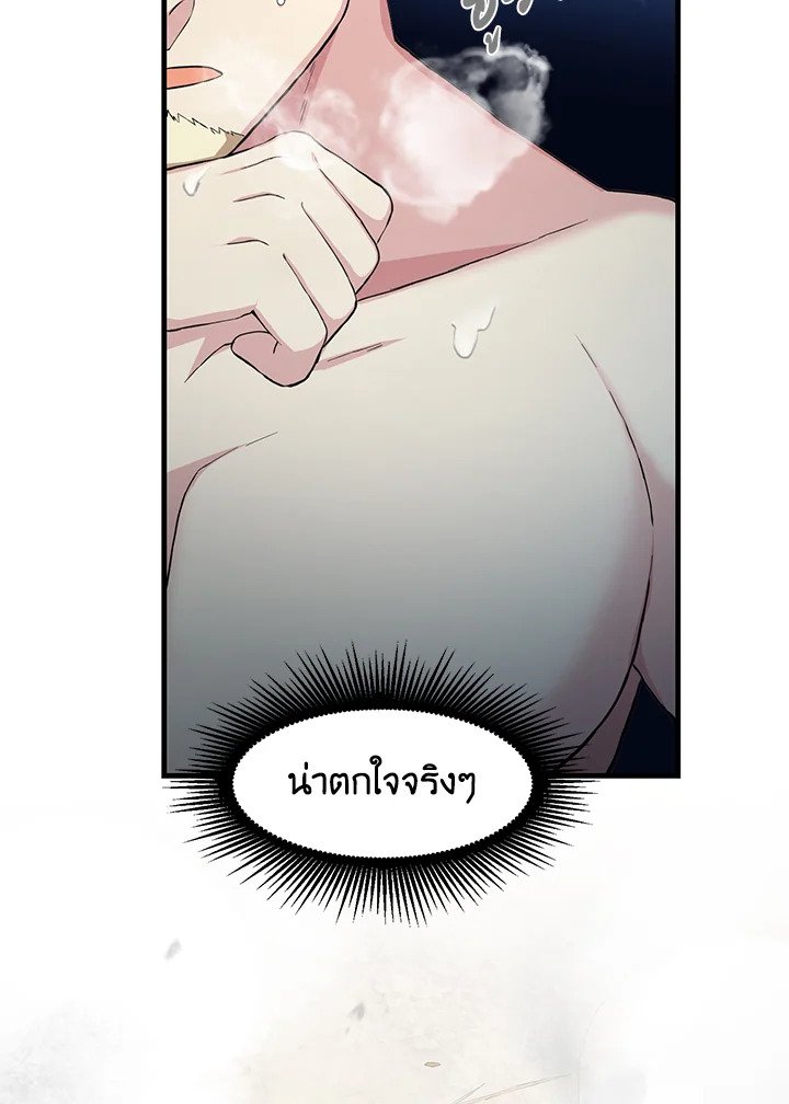The Sweet Life of a Reincarnation Pro ตอนที่ 21 90