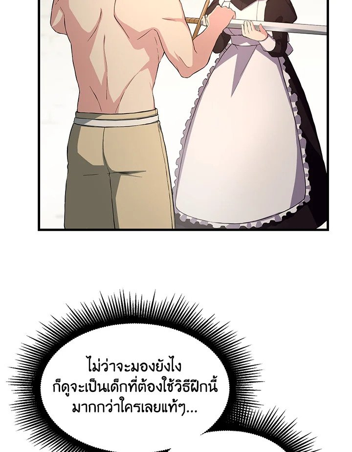 The Sweet Life of a Reincarnation Pro ตอนที่ 21 94