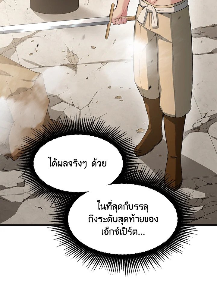 The Sweet Life of a Reincarnation Pro ตอนที่ 21 92