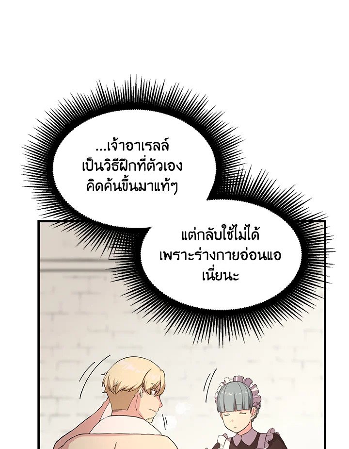 The Sweet Life of a Reincarnation Pro ตอนที่ 21 93