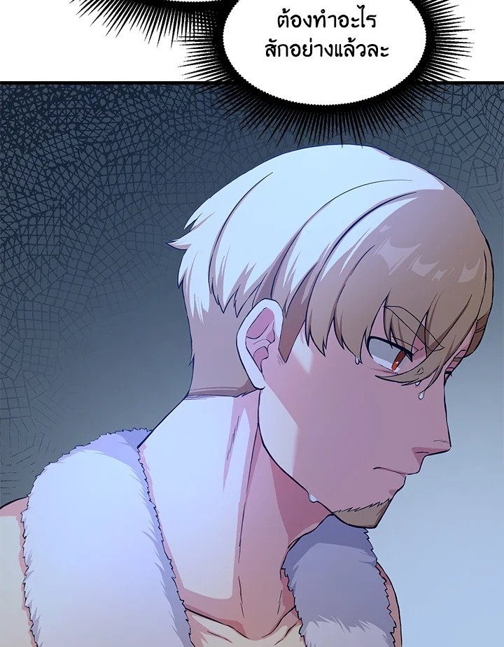 The Sweet Life of a Reincarnation Pro ตอนที่ 21 95