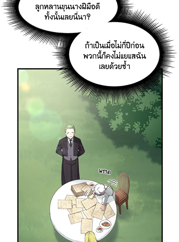 The Sweet Life of a Reincarnation Pro ตอนที่ 22 5