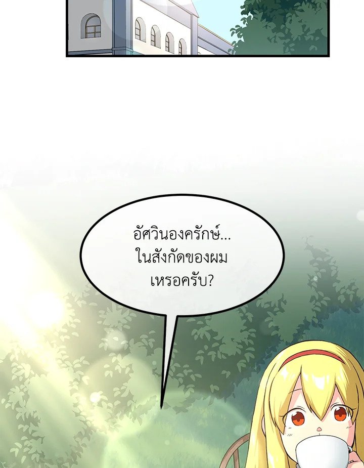 The Sweet Life of a Reincarnation Pro ตอนที่ 21 98