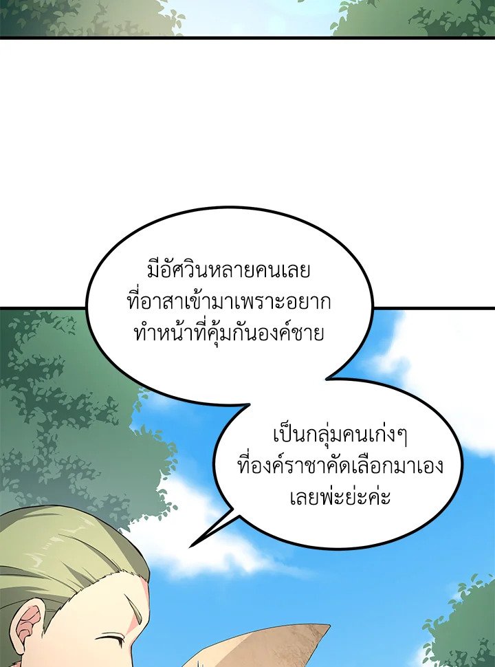 The Sweet Life of a Reincarnation Pro ตอนที่ 22 2