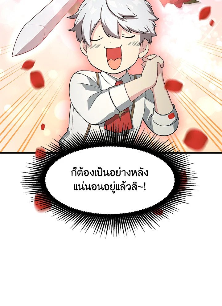The Sweet Life of a Reincarnation Pro ตอนที่ 22 17