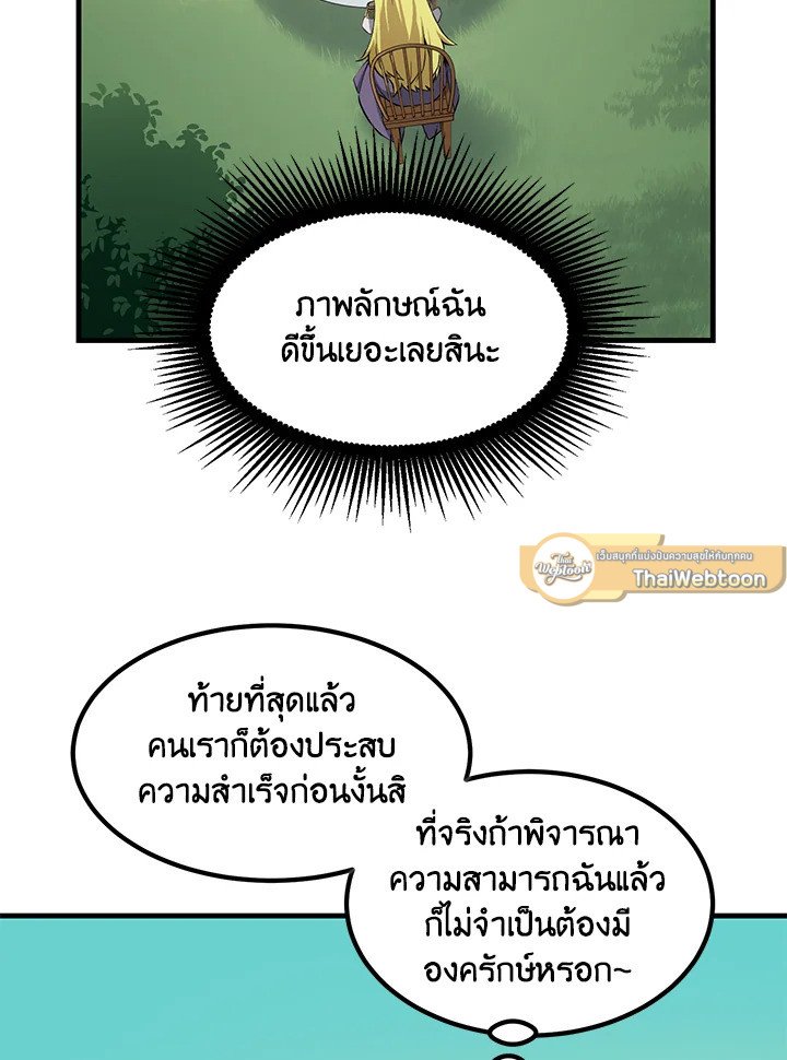 The Sweet Life of a Reincarnation Pro ตอนที่ 22 6