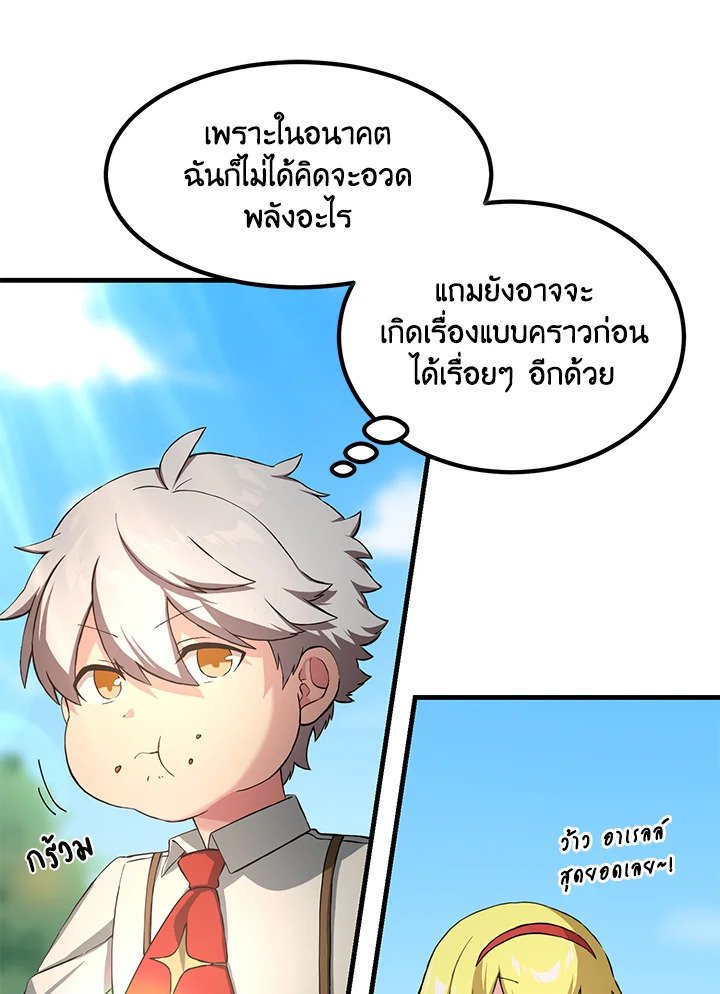 The Sweet Life of a Reincarnation Pro ตอนที่ 22 8