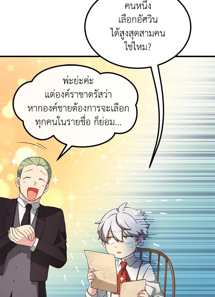The Sweet Life of a Reincarnation Pro ตอนที่ 22 10