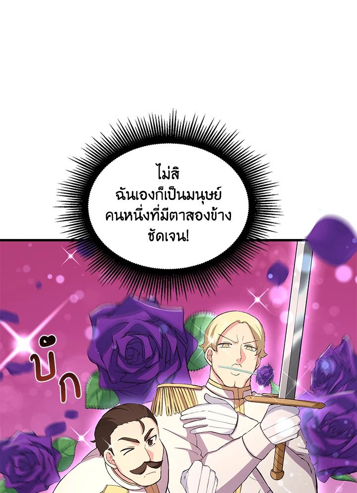 The Sweet Life of a Reincarnation Pro ตอนที่ 22 14