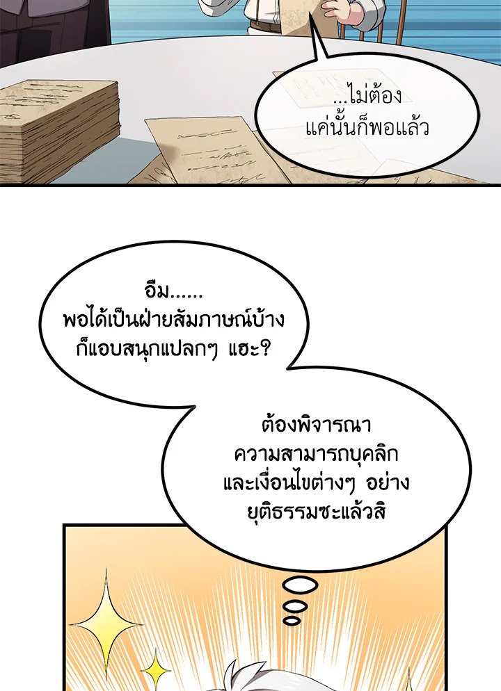 The Sweet Life of a Reincarnation Pro ตอนที่ 22 11