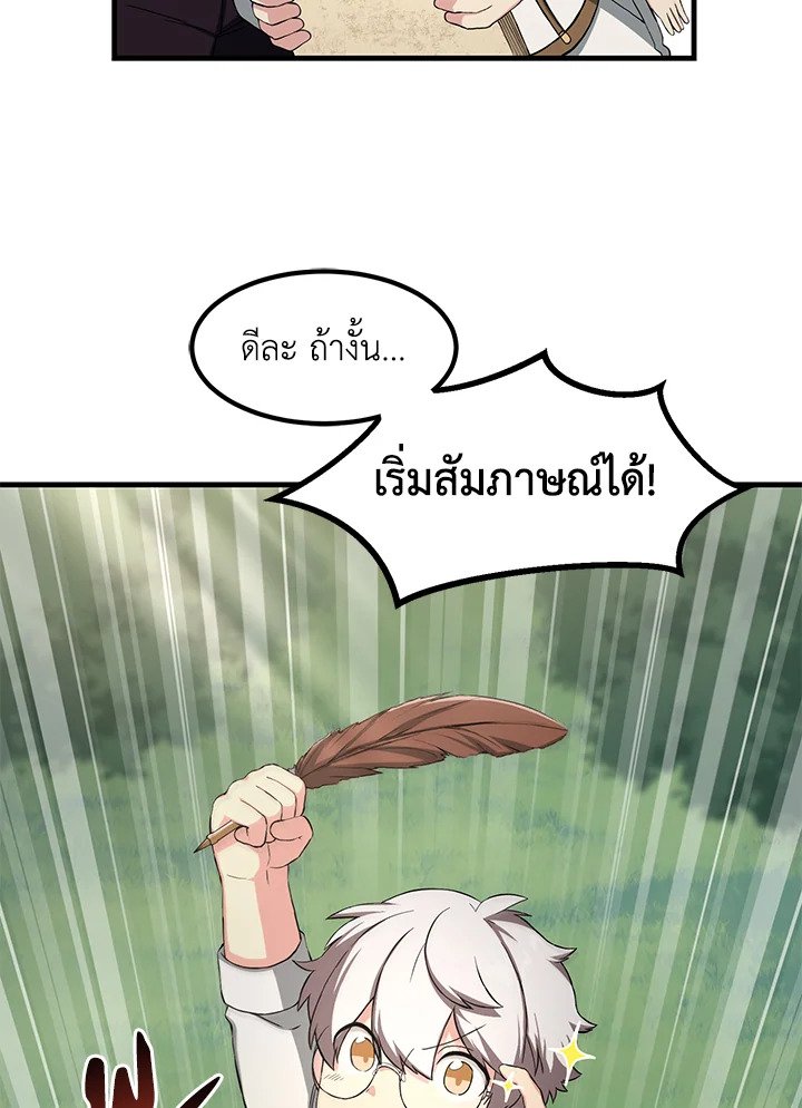 The Sweet Life of a Reincarnation Pro ตอนที่ 22 19