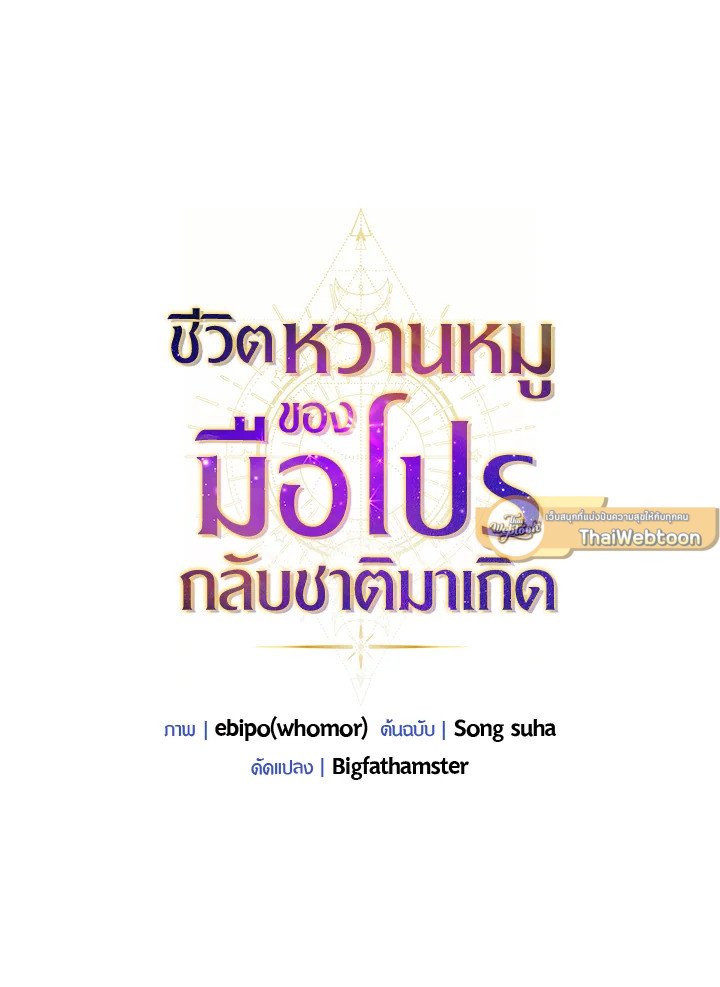 The Sweet Life of a Reincarnation Pro ตอนที่ 22 21