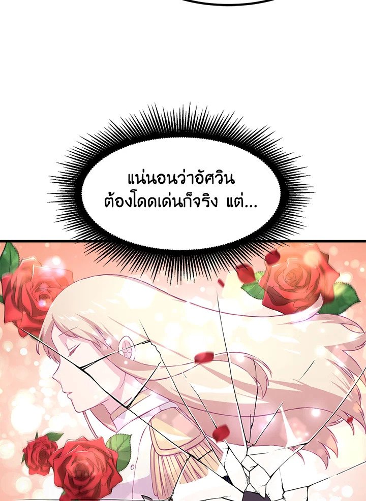 The Sweet Life of a Reincarnation Pro ตอนที่ 22 27