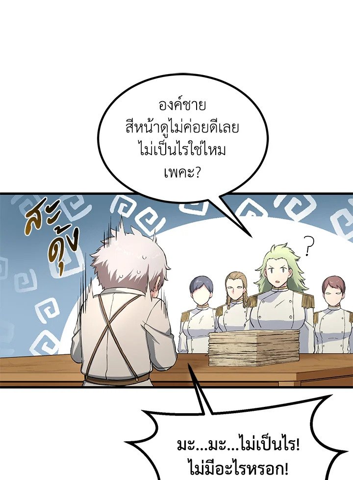 The Sweet Life of a Reincarnation Pro ตอนที่ 22 29
