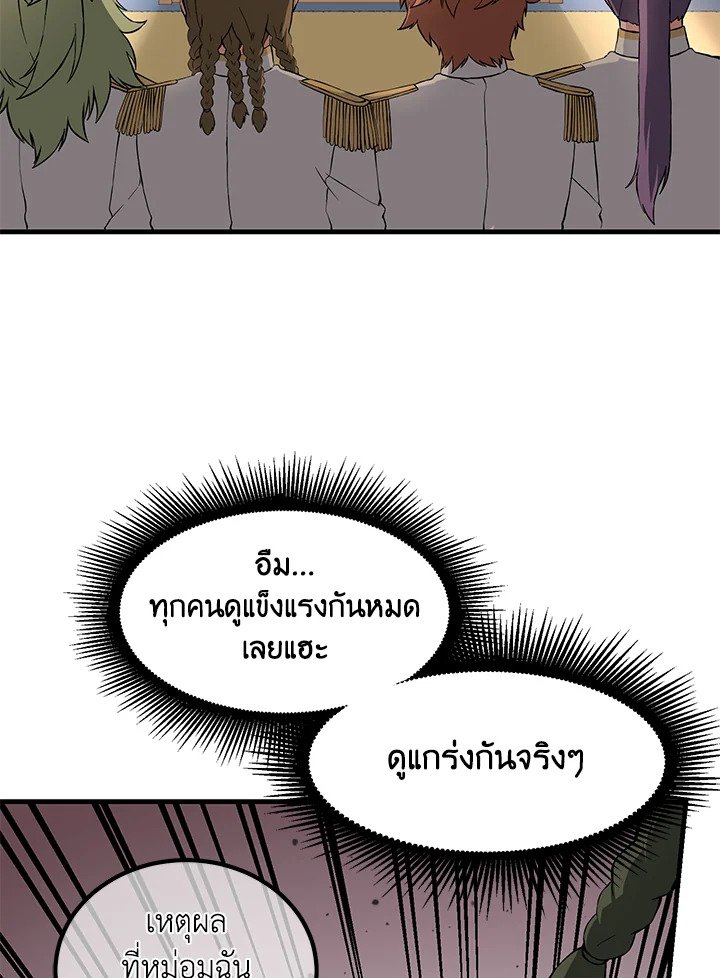 The Sweet Life of a Reincarnation Pro ตอนที่ 22 33