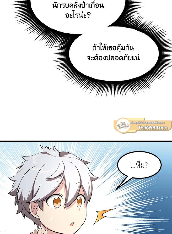 The Sweet Life of a Reincarnation Pro ตอนที่ 22 36