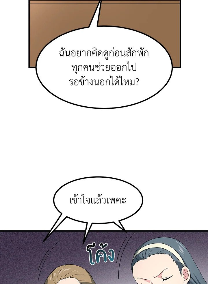 The Sweet Life of a Reincarnation Pro ตอนที่ 22 40