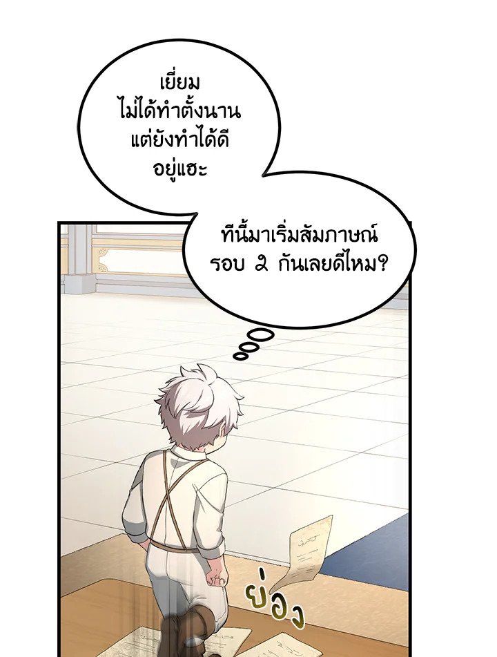 The Sweet Life of a Reincarnation Pro ตอนที่ 22 49