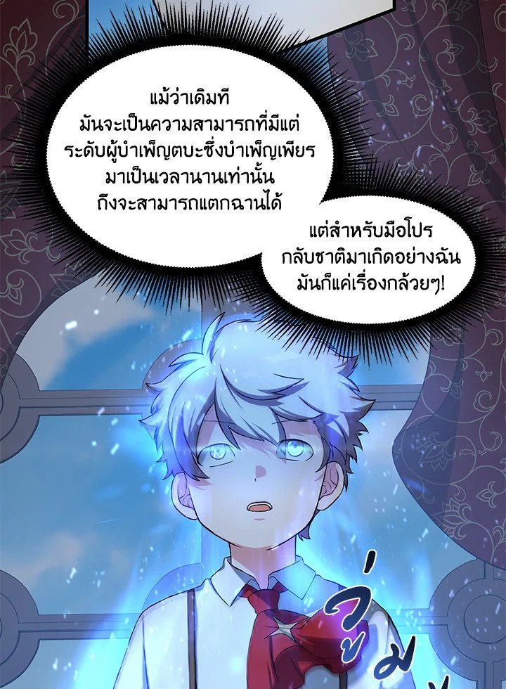 The Sweet Life of a Reincarnation Pro ตอนที่ 22 47