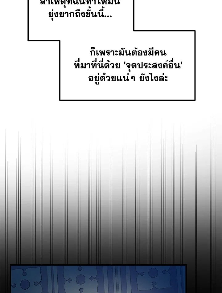 The Sweet Life of a Reincarnation Pro ตอนที่ 22 52