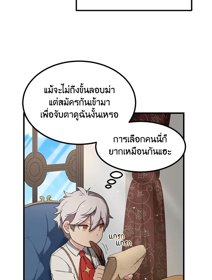 The Sweet Life of a Reincarnation Pro ตอนที่ 22 57