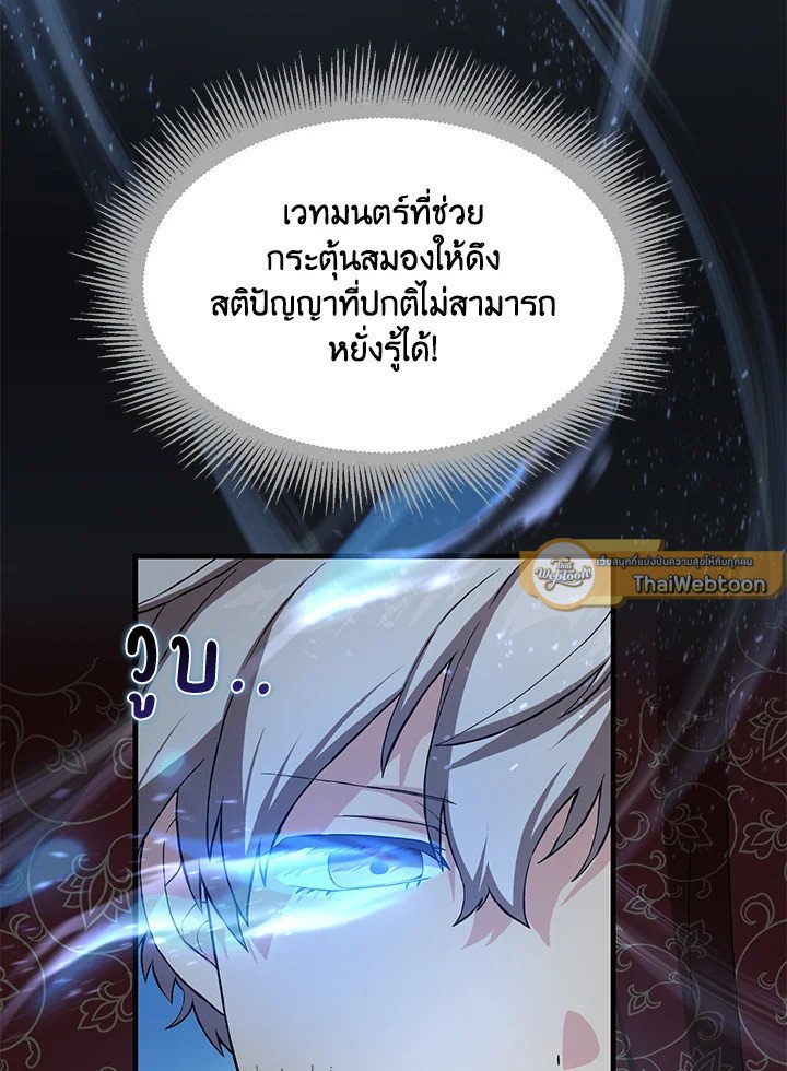 The Sweet Life of a Reincarnation Pro ตอนที่ 22 46