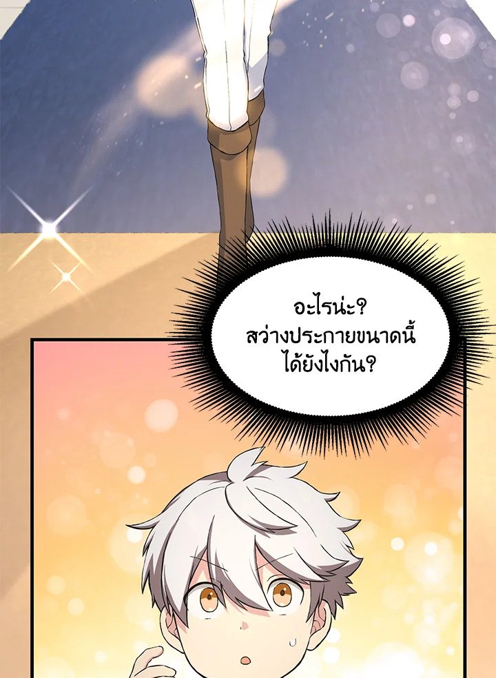 The Sweet Life of a Reincarnation Pro ตอนที่ 22 60