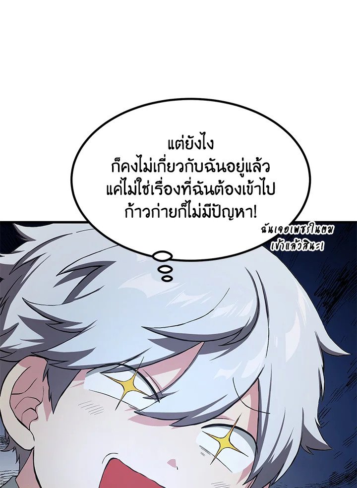 The Sweet Life of a Reincarnation Pro ตอนที่ 22 63