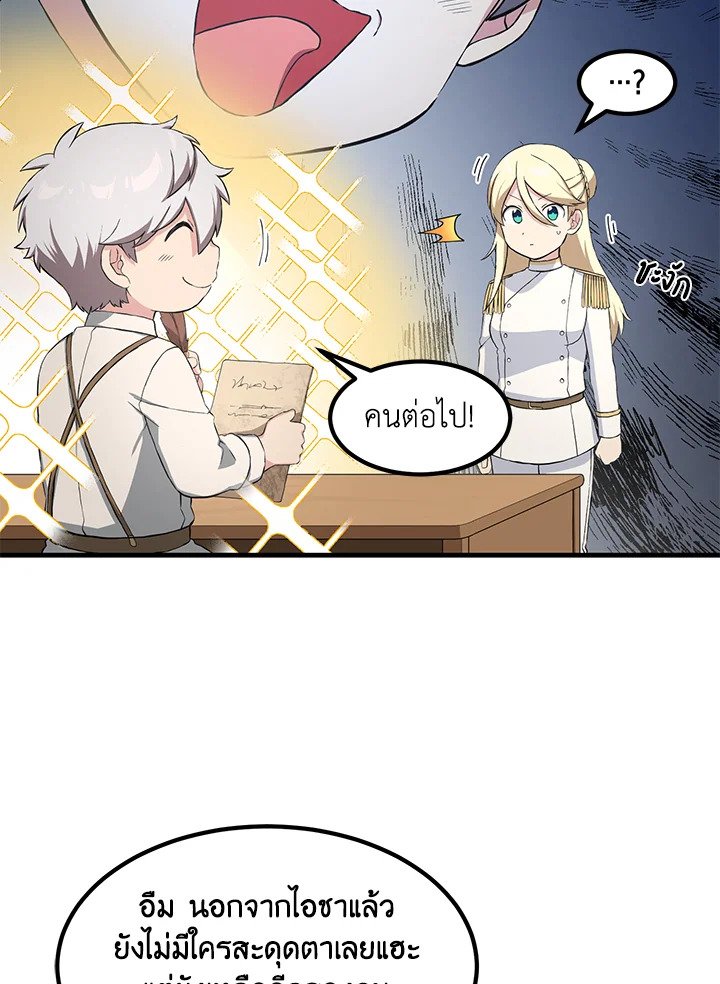 The Sweet Life of a Reincarnation Pro ตอนที่ 22 64