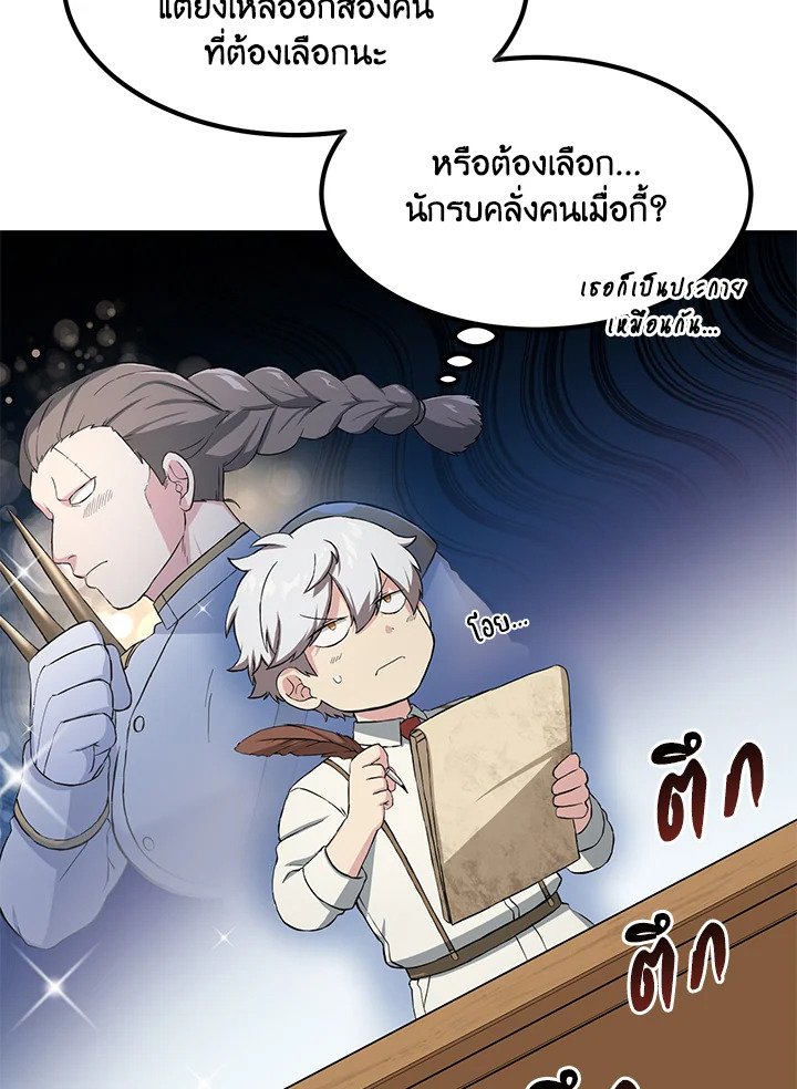 The Sweet Life of a Reincarnation Pro ตอนที่ 22 65