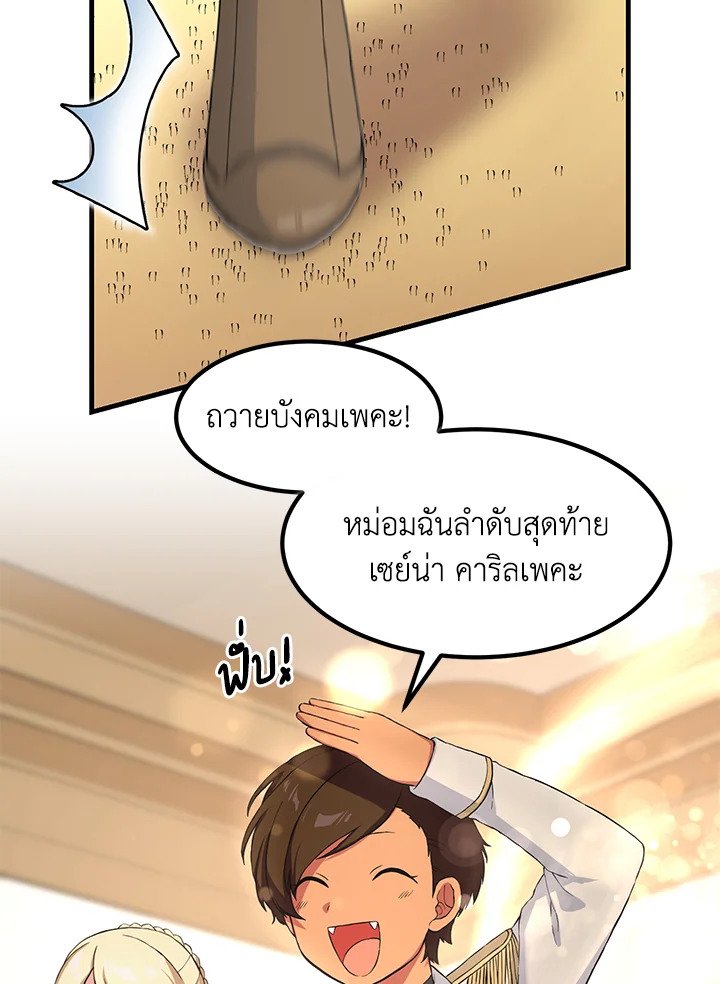 The Sweet Life of a Reincarnation Pro ตอนที่ 22 67