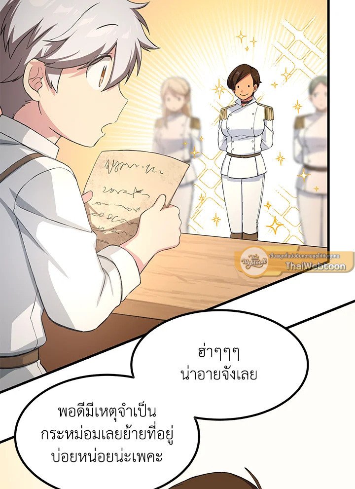 The Sweet Life of a Reincarnation Pro ตอนที่ 22 71
