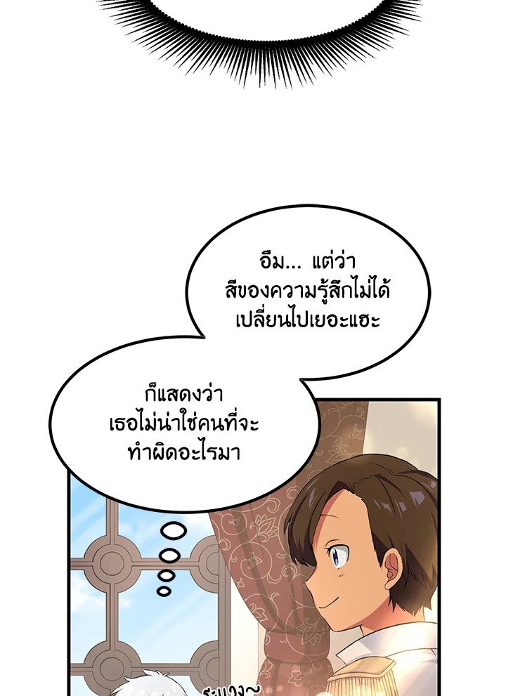 The Sweet Life of a Reincarnation Pro ตอนที่ 22 73