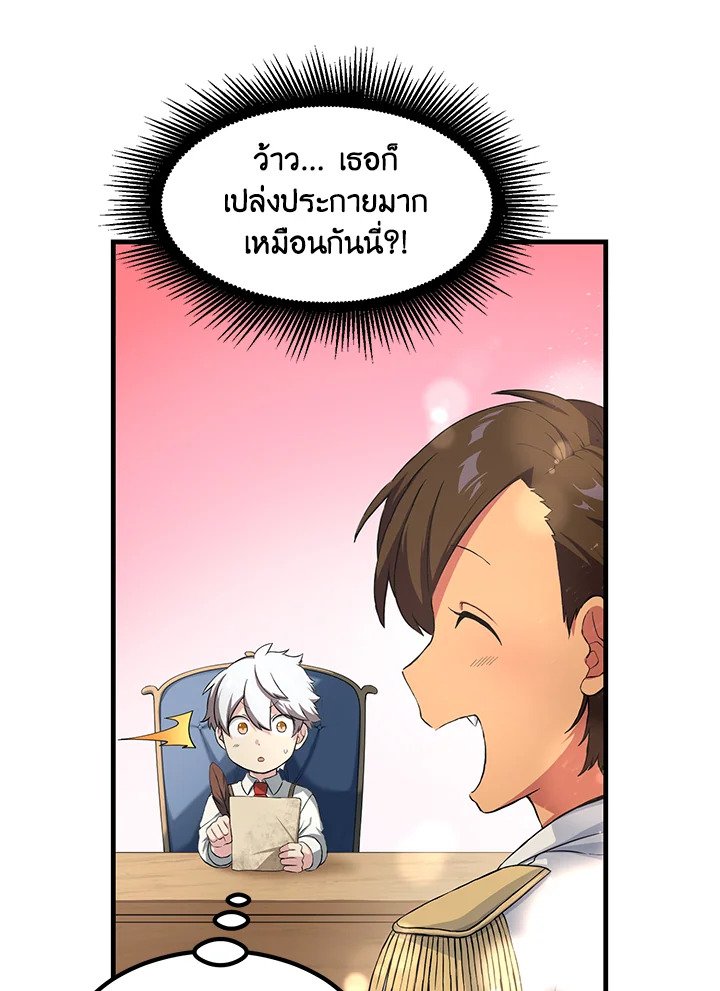 The Sweet Life of a Reincarnation Pro ตอนที่ 22 69