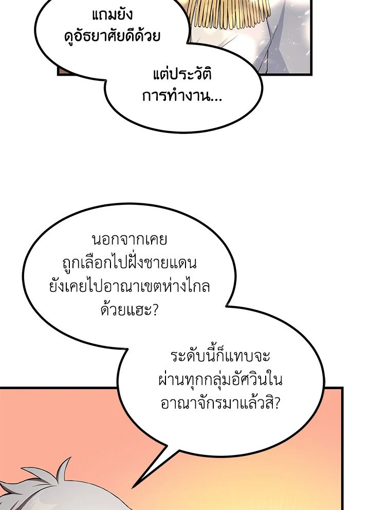 The Sweet Life of a Reincarnation Pro ตอนที่ 22 70