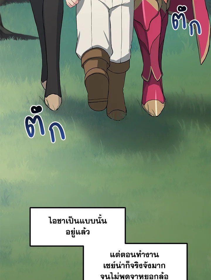 The Sweet Life of a Reincarnation Pro ตอนที่ 22 83