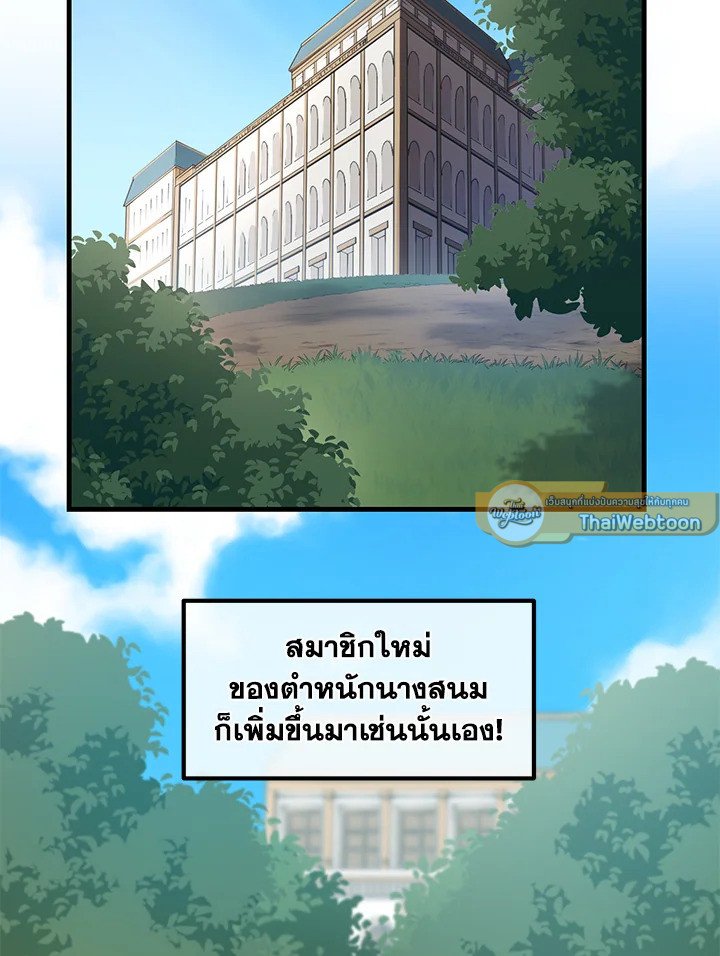 The Sweet Life of a Reincarnation Pro ตอนที่ 22 81