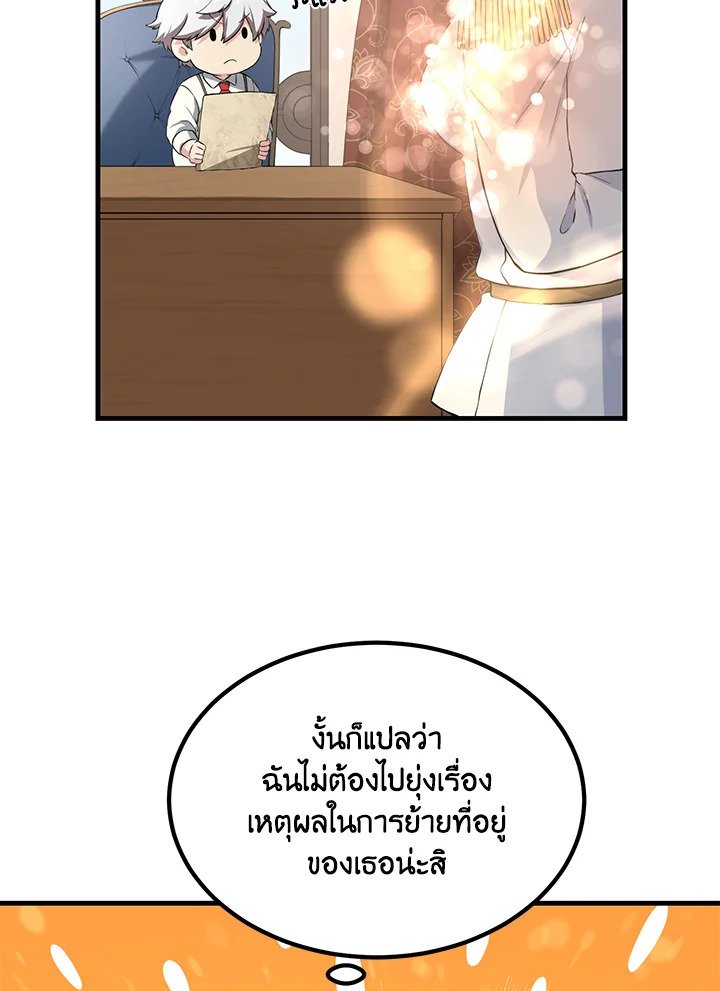 The Sweet Life of a Reincarnation Pro ตอนที่ 22 74