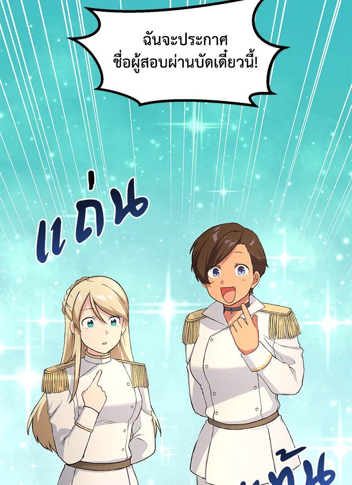 The Sweet Life of a Reincarnation Pro ตอนที่ 22 78